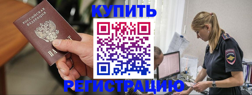 прописка ребенка в Смоленской области